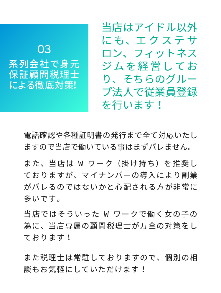 ポイント３ダブルワークの方でも顧問税理士が常駐しておりますので、税務関連もご相談していただけます。